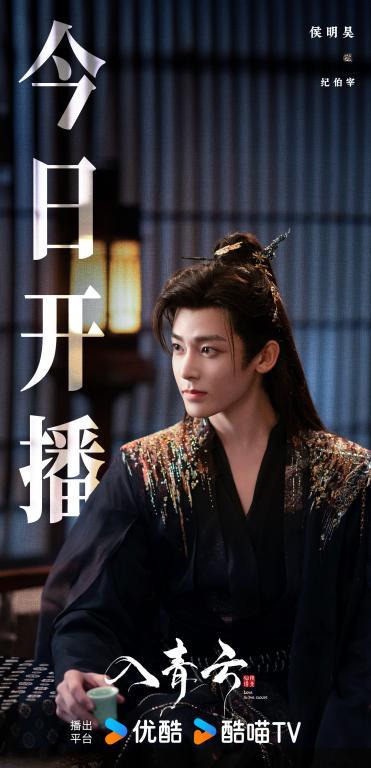 优酷《入青云》今日开播：宿敌骗侣以身为棋，共启青云巅峰博弈