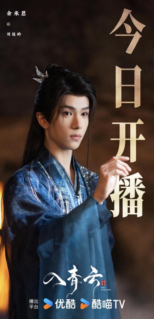 优酷《入青云》今日开播：宿敌骗侣以身为棋，共启青云巅峰博弈