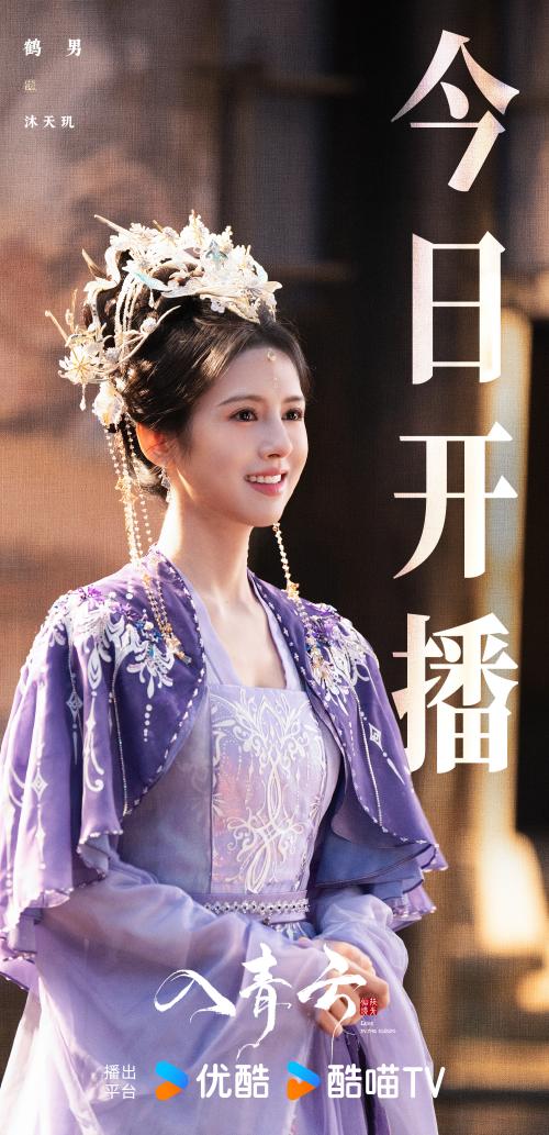 优酷《入青云》今日开播：宿敌骗侣以身为棋，共启青云巅峰博弈