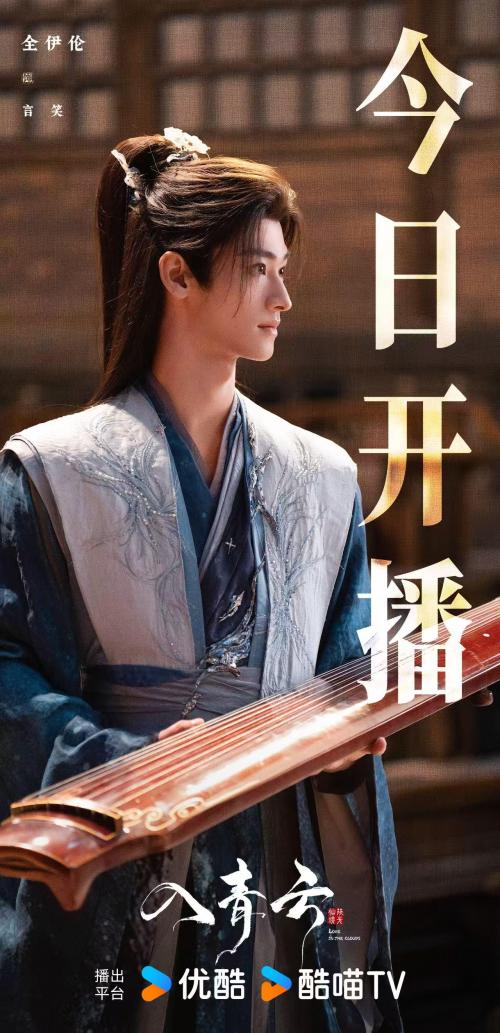 优酷《入青云》今日开播：宿敌骗侣以身为棋，共启青云巅峰博弈