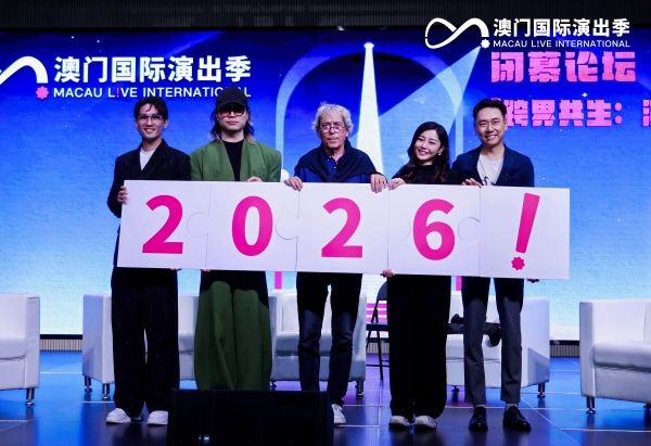 2025澳门国际演出季圆满收官 开心麻花以艺术跨界连接世界