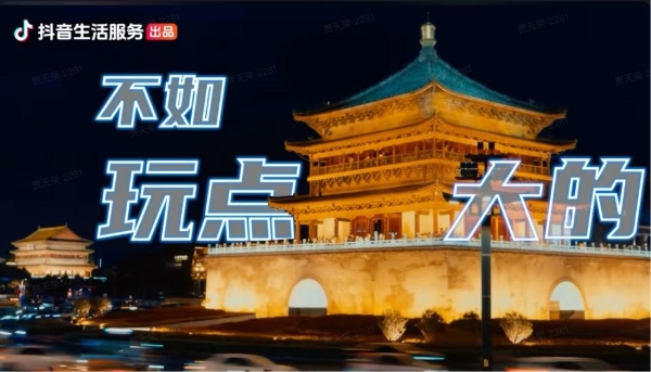 吴昕郭俊辰组局夜游长安，《今晚组个局》抖音开播，夜经济玩出新花样