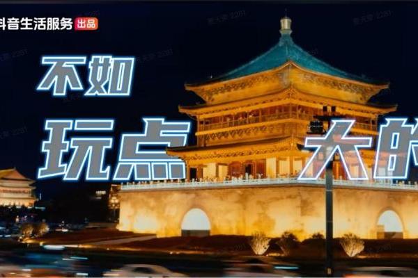 吴昕郭俊辰组局夜游长安，《今晚组个局》抖音开播，夜经济玩出新花样