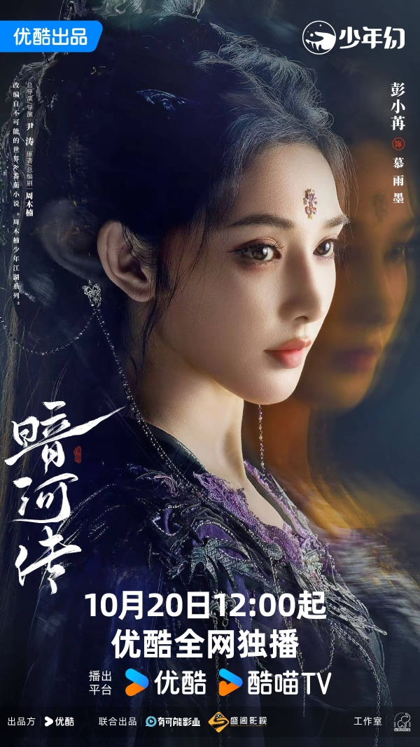 龚俊领衔主演《暗河传》开播 别样视角展现新武侠世界