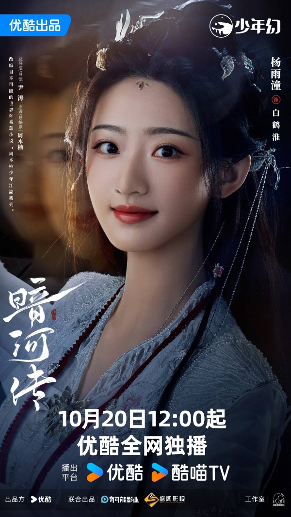 龚俊领衔主演《暗河传》开播 别样视角展现新武侠世界