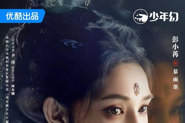 龚俊领衔主演《暗河传》开播 别样视角展现新武侠世界