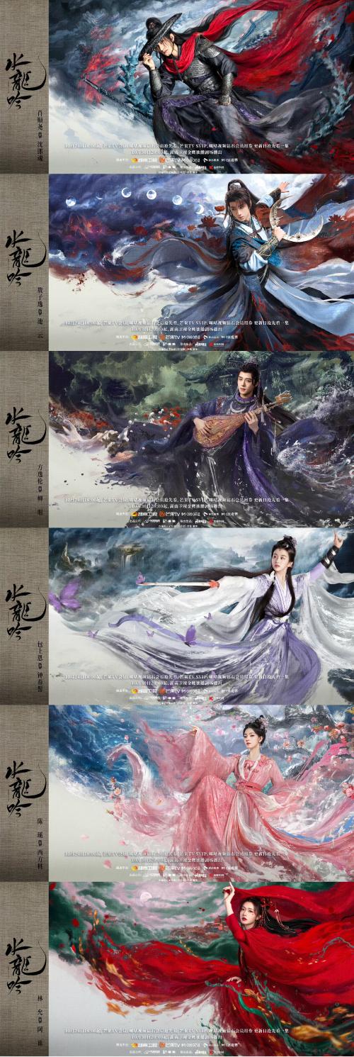 玄侠巨制《水龙吟》官宣定档，罗云熙领衔开启江湖风云