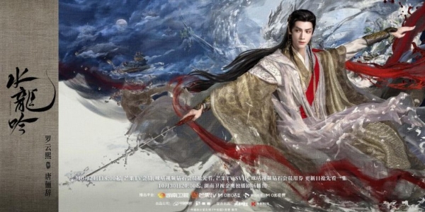 玄侠巨制《水龙吟》官宣定档，罗云熙领衔开启江湖风云