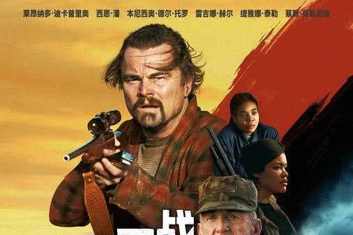 小李子新片《一战再战》预售开启 10月17日见证影史级高分杰作