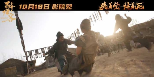 电影《醉刀客》发布“跪着生站着死”版终极预告 渊式武侠唤醒涅槃改命