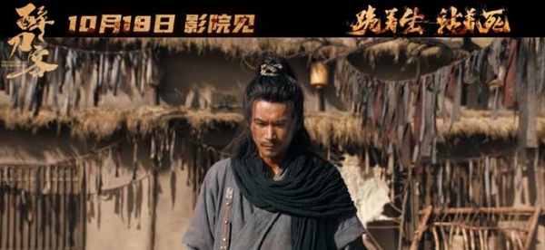 电影《醉刀客》发布“跪着生站着死”版终极预告 渊式武侠唤醒涅槃改命
