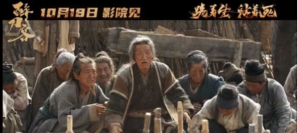 电影《醉刀客》发布“跪着生站着死”版终极预告 渊式武侠唤醒涅槃改命