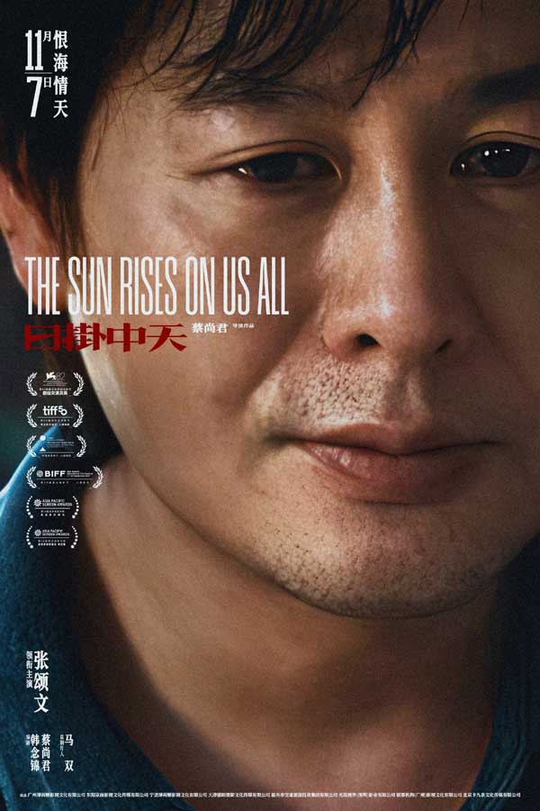 《日挂中天》新预告诠释“情债难偿”辛芷蕾张颂文冯绍峰献极致演技
