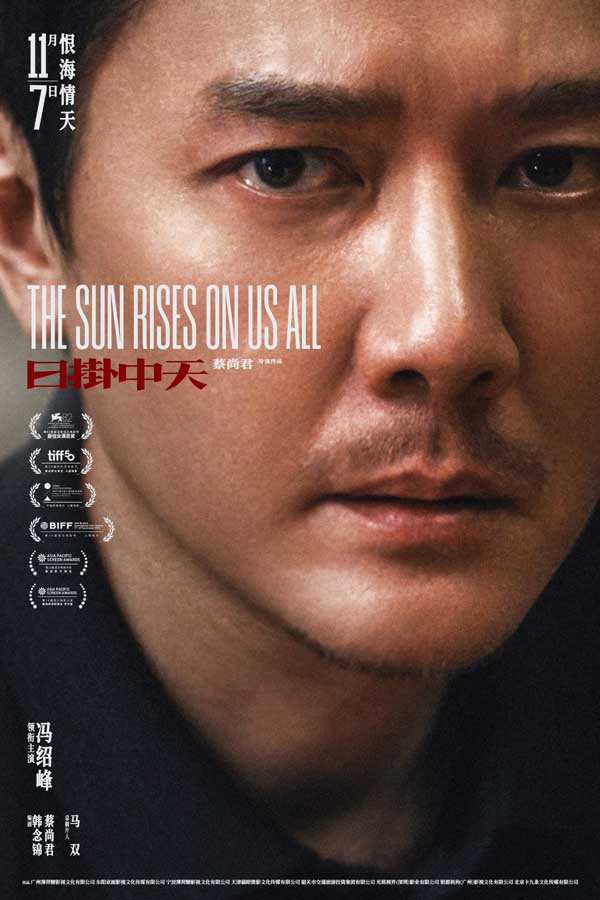 《日挂中天》新预告诠释“情债难偿”辛芷蕾张颂文冯绍峰献极致演技