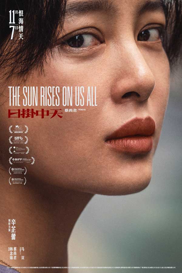 《日挂中天》新预告诠释“情债难偿”辛芷蕾张颂文冯绍峰献极致演技