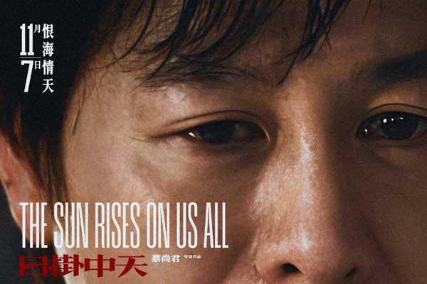 《日挂中天》新预告诠释“情债难偿”辛芷蕾张颂文冯绍峰献极致演技