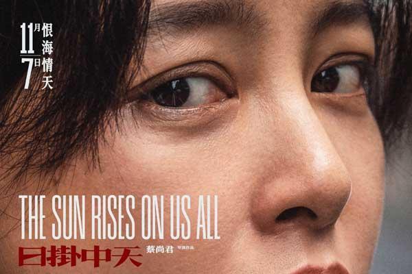 《日挂中天》新预告诠释“情债难偿”辛芷蕾张颂文冯绍峰献极致演技