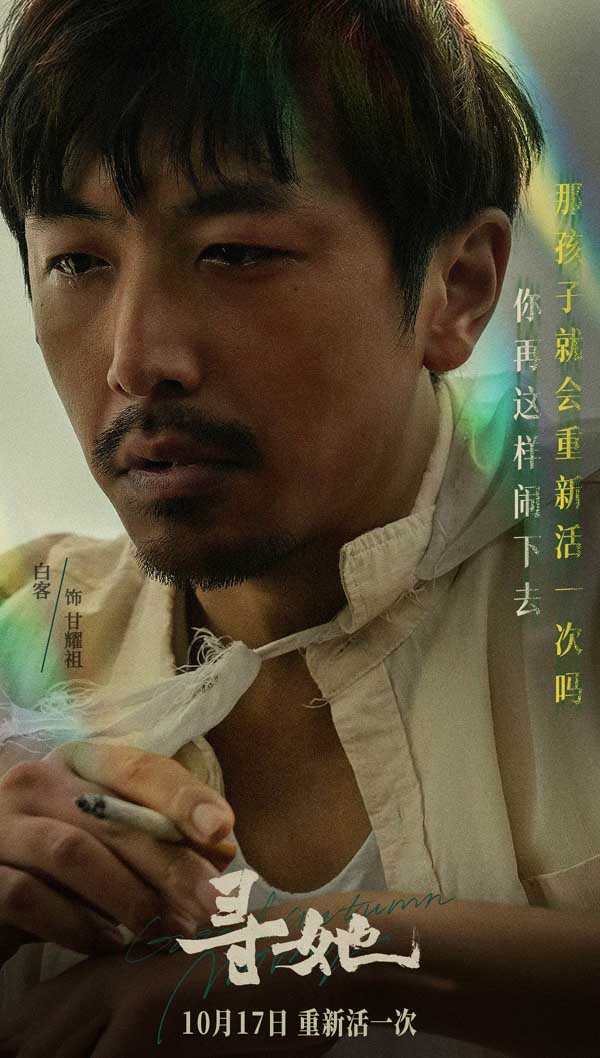 电影《寻她》定档10月17日 舒淇落泪抗争“我想重新活一次”