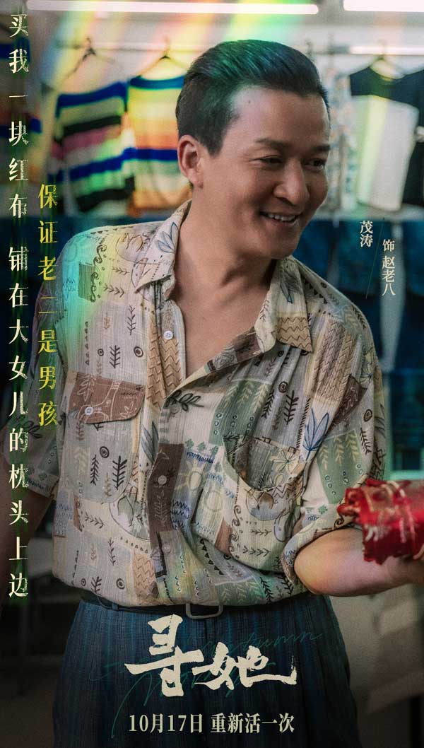 电影《寻她》定档10月17日 舒淇落泪抗争“我想重新活一次”