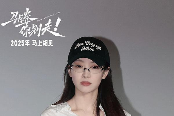 金鸡电影节闭幕影片《马腾你别走》首次放映 好评如潮笑泪齐飞2025见