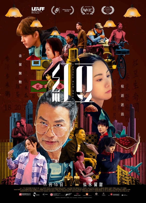 温情家庭电影《红豆》定档11.15 任达华演绎似水流年岁月留甜