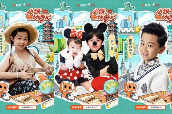 快手《小铁环游记》11月3日再启程，第七站锁定杭州时空之旅