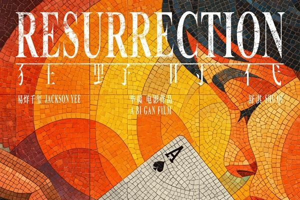 毕赣执导艺术电影《狂野时代》11月22日全国上映 今日预售开启 易烊千玺演绎“骗子大叔”上演“特异功能”