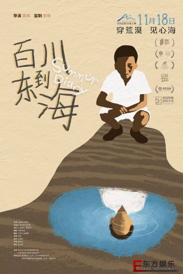 《百川东到海》11.18 童心觅归处