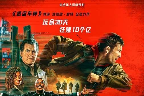 直播猎杀！年末最血腥暴力电影《猎杀游戏》定档12月5日