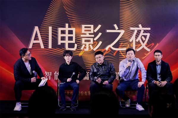 2025年金鸡百花电影节“AI电影之夜”圆满落幕 携手智绘电影产业新图景