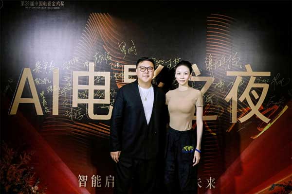 2025年金鸡百花电影节“AI电影之夜”圆满落幕 携手智绘电影产业新图景