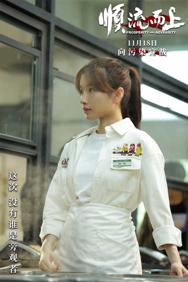 电影《顺流而上》定档11月18日 真实再现环保执法惊心博弈