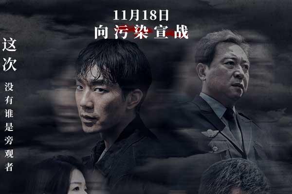 电影《顺流而上》定档11月18日 真实再现环保执法惊心博弈