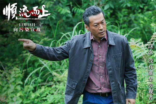 电影《顺流而上》定档11月18日 真实再现环保执法惊心博弈