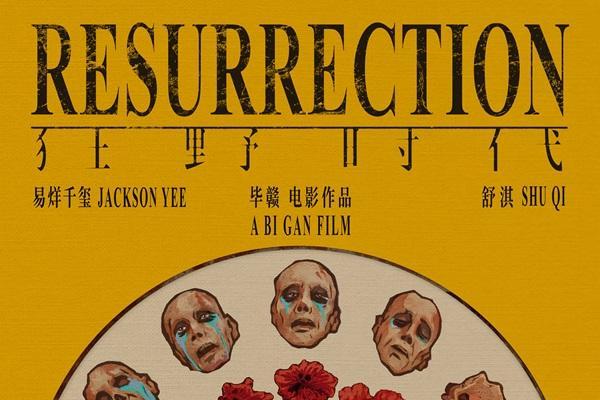 毕赣执导艺术电影《狂野时代》11月22日上映 易烊千玺怪物造型反差落泪引期待