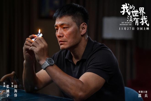 电影《我的世界没有我》定档11月27日 田海容首部导演作品聚焦自我和解