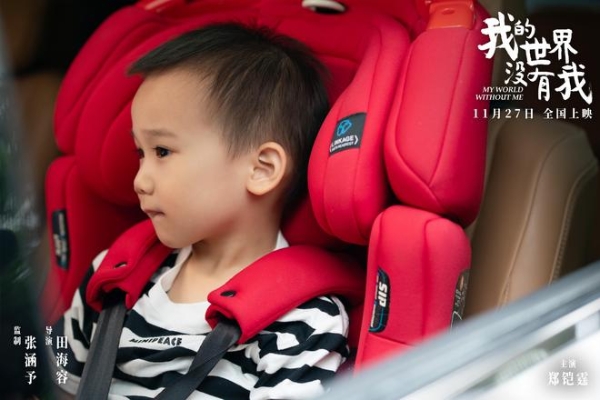 电影《我的世界没有我》定档11月27日 田海容首部导演作品聚焦自我和解