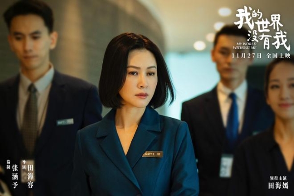 电影《我的世界没有我》定档11月27日 田海容首部导演作品聚焦自我和解