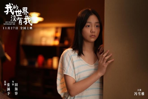 电影《我的世界没有我》定档11月27日 田海容首部导演作品聚焦自我和解