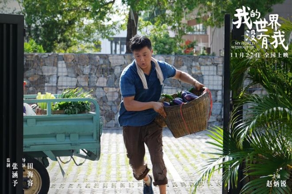 电影《我的世界没有我》定档11月27日 田海容首部导演作品聚焦自我和解