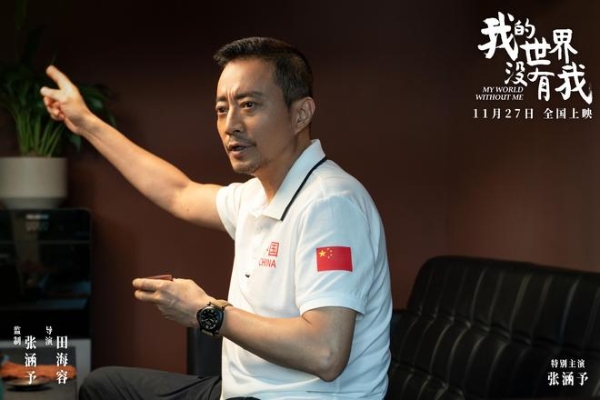 电影《我的世界没有我》定档11月27日 田海容首部导演作品聚焦自我和解