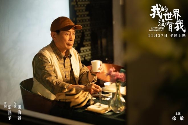 电影《我的世界没有我》定档11月27日 田海容首部导演作品聚焦自我和解