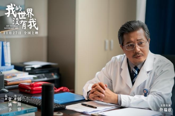 电影《我的世界没有我》定档11月27日 田海容首部导演作品聚焦自我和解