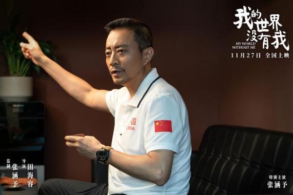 电影《我的世界没有我》定档11月27日 田海容首部导演作品聚焦自我和解