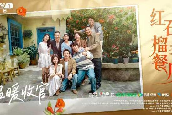 《红石榴餐厅》口碑热度两开花 烟火群像勾绘香气四溢“新疆之美”