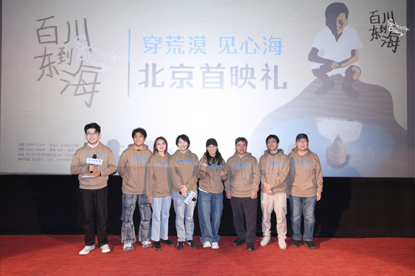 《百川东到海》今日暖心上映，首映礼获赞“治愈心灵之作”