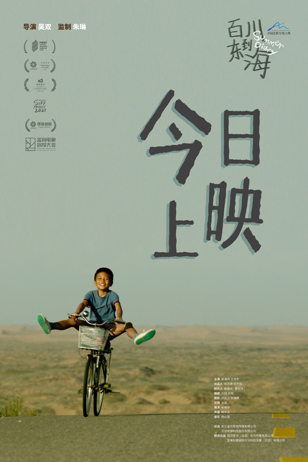 《百川东到海》今日暖心上映，首映礼获赞“治愈心灵之作”