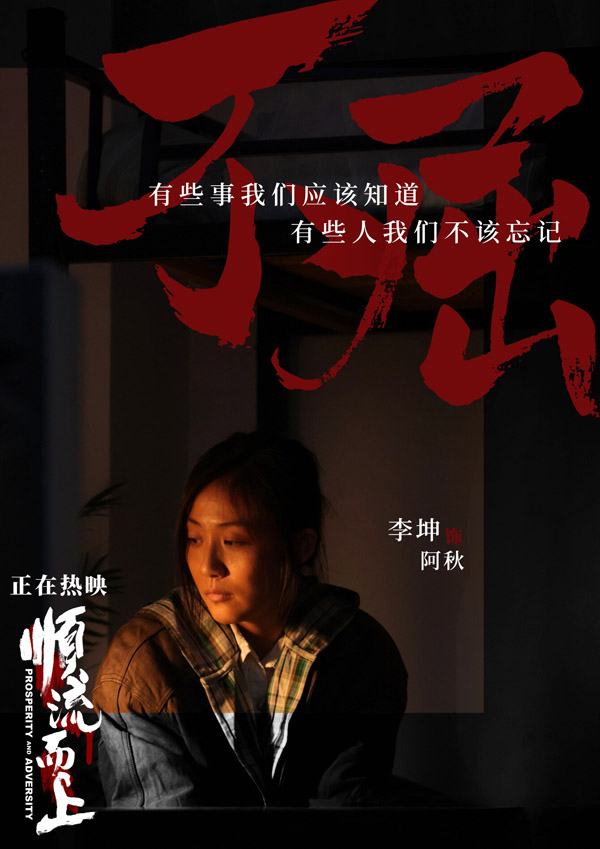 电影《顺流而上》今日上映！曝主题曲《黎明的光》MV直击环保执法惊心博弈！