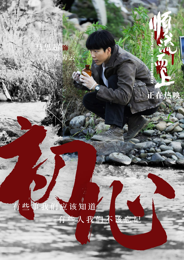 电影《顺流而上》今日上映！曝主题曲《黎明的光》MV直击环保执法惊心博弈！