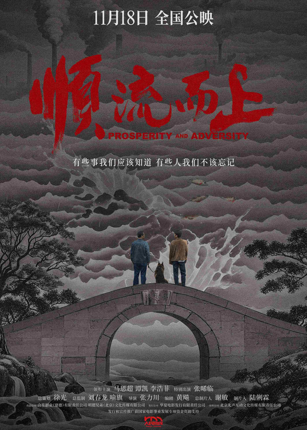 电影《顺流而上》今日上映！曝主题曲《黎明的光》MV直击环保执法惊心博弈！